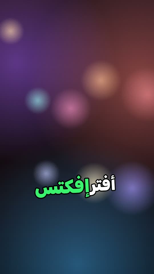 كابشن بستايل بيست، كلمة خضرا بتكبر