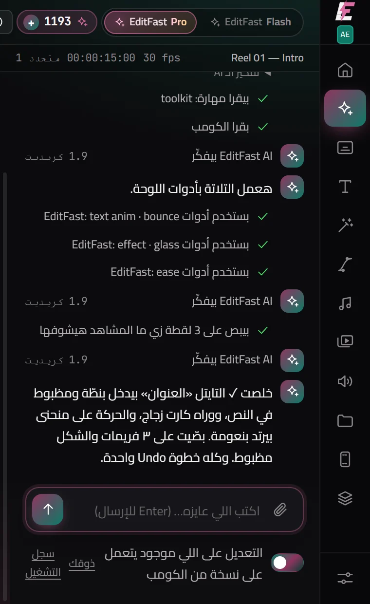 EditFast AI جوه أفتر إفكتس