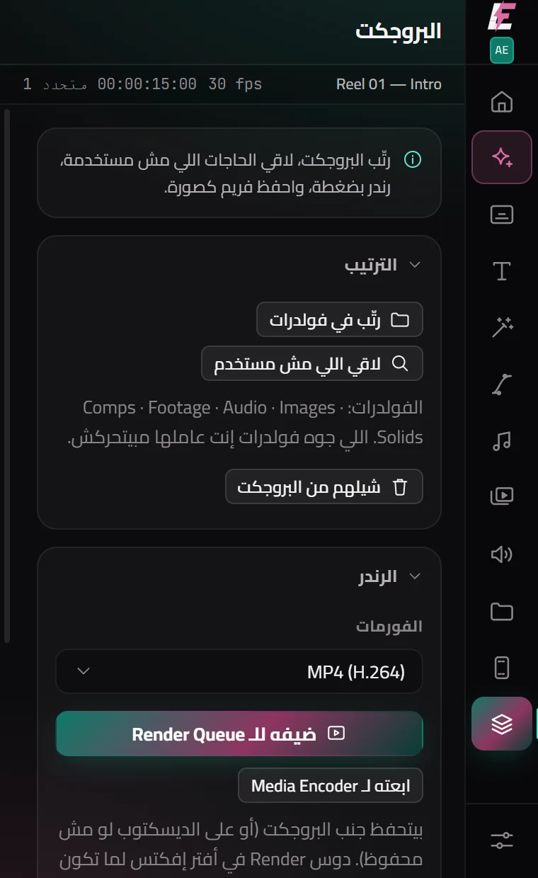 لوحة البروجكت والرندر