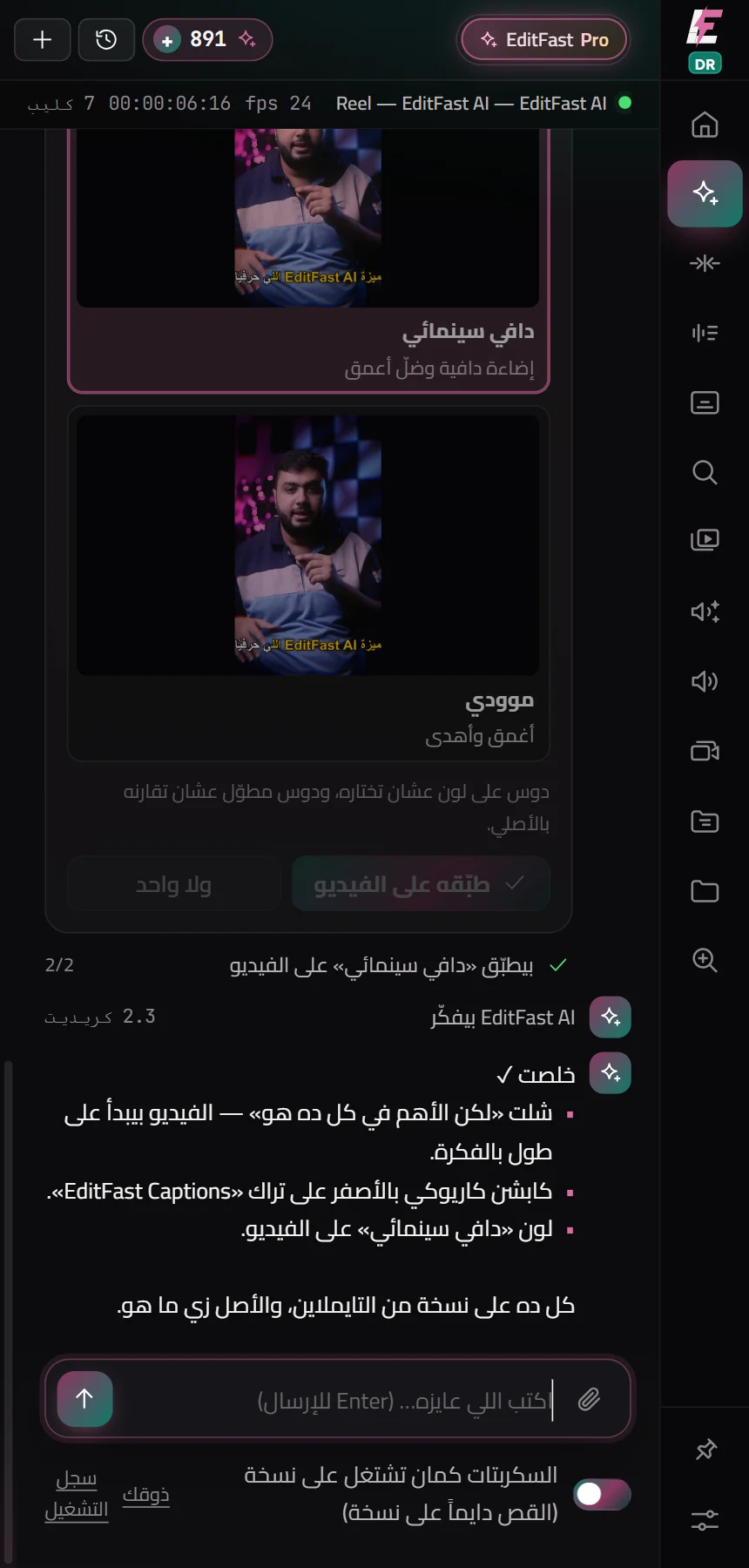 EditFast AI جنب دافنشي
