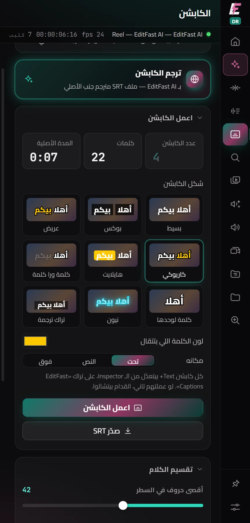 أشكال الكابشن في EditFast لدافنشي