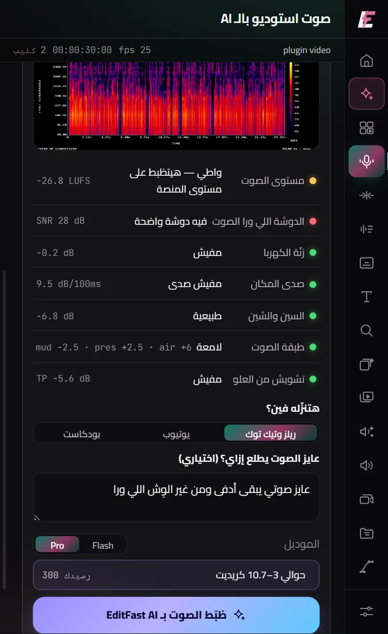 صوت استوديو بالـ AI جوه بريمير: تحليل الصوت على الجهاز ببلاش