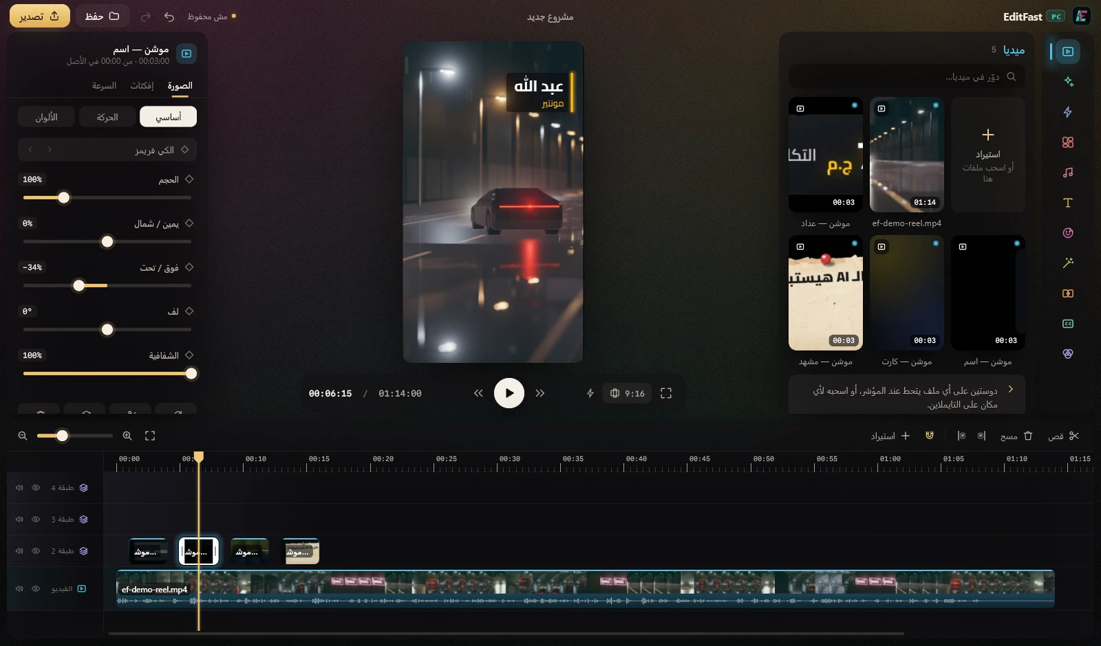 Motion graphics on the video in EditFast PC