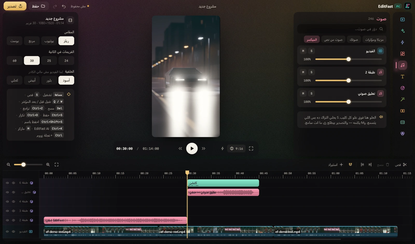 The sound tab in EditFast PC: the library and the mixer