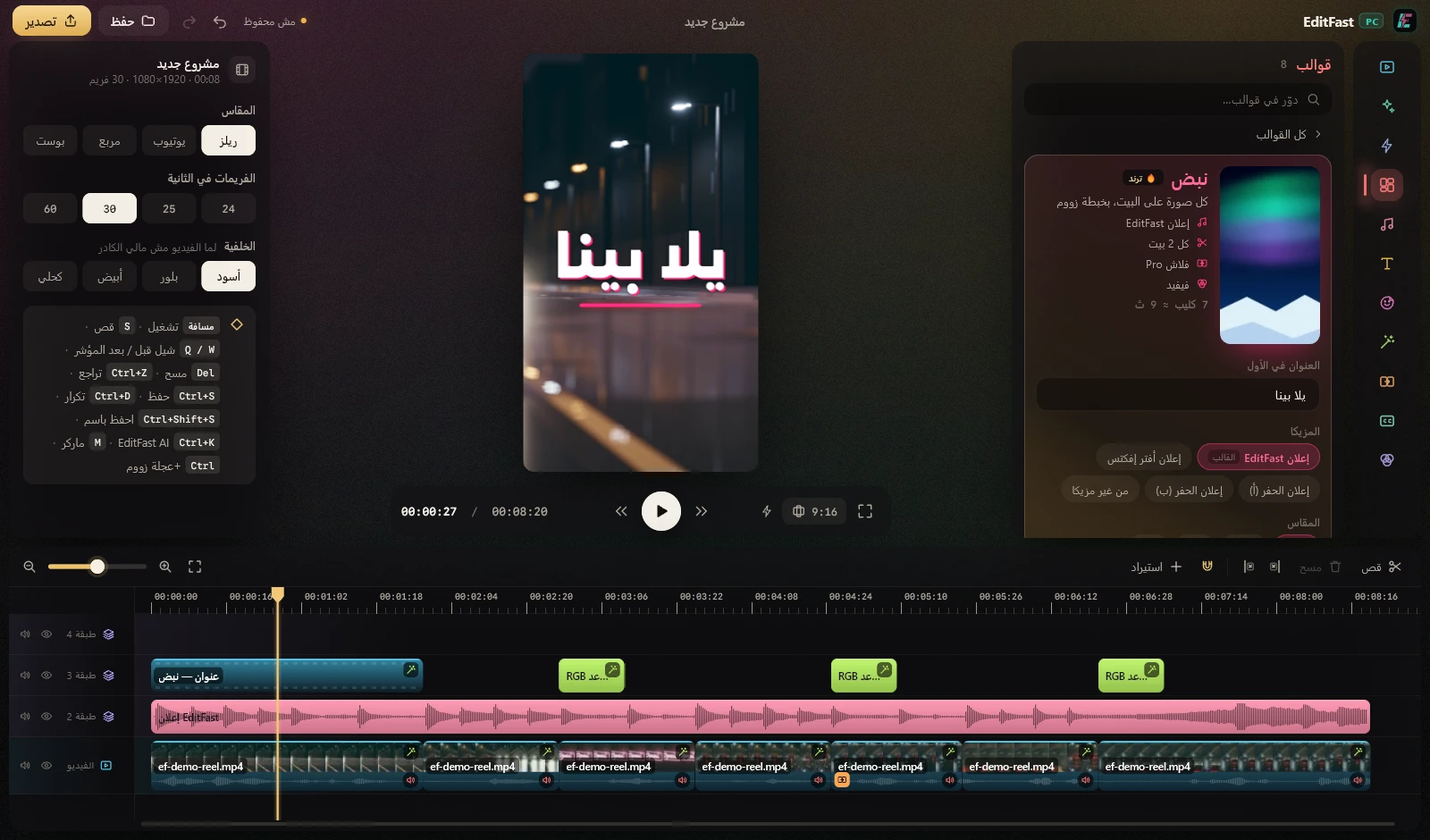 The templates tab in EditFast PC