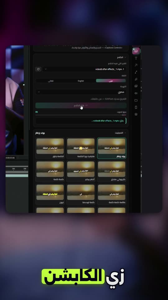 ريل من فيديو خام
